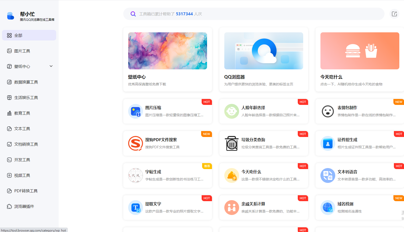 帮小忙,腾讯QQ浏览器在线工具箱平台